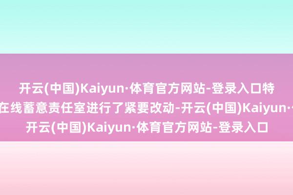 开云(中国)Kaiyun·体育官方网站-登录入口特斯拉对其好意思国官网在线蓄意责任室进行了紧要改动-开云(中国)Kaiyun·体育官方网站-登录入口