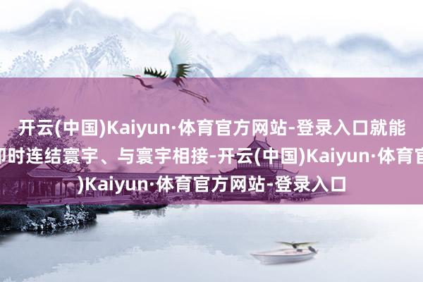 开云(中国)Kaiyun·体育官方网站-登录入口就能在70多种讲话中即时连结寰宇、与寰宇相接-开云(中国)Kaiyun·体育官方网站-登录入口